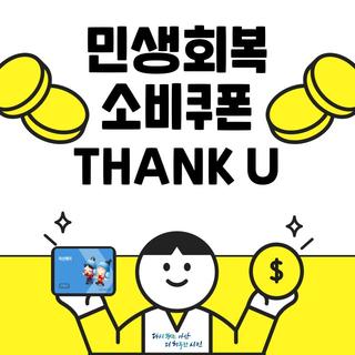 아산시 민생회복소비쿠폰 신청 요일, 기간, 방법, 사용처