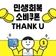 아산시 민생회복소비쿠폰 신청 요일, 기간, 방법, 사용처