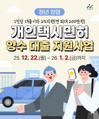청년 창업 개인택시면허 양수 대출 지원사업