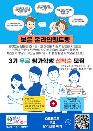 이번주 보은에서는(온라인학습멘토링,지역개발사업,스마트경로당)