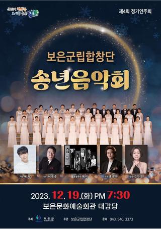 이번주 보은에서는(보은군립합창단송년음악회/ 저출생 대응 시군 종합평가/ 보은군여성회관/ 주요관광지 이용료 상호감면)