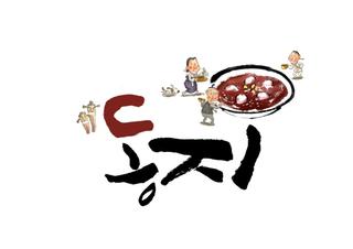 긴긴 밤을 지나서 (동지유래, 동지풍습, 동지 먹거리)