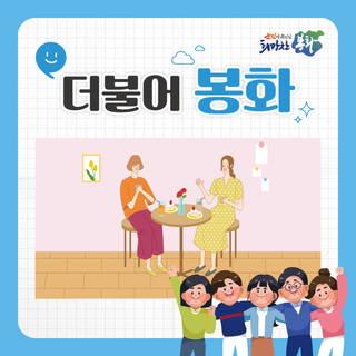 갱년기 여성 인생 2막 수다방 회원 모집