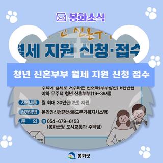 청년 신혼부부 월세 지원 신청 접수 안내