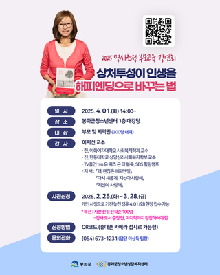 2025 명사초청 부모교육 강연회