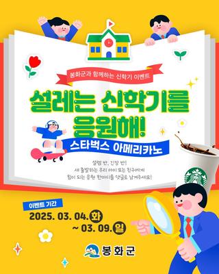 [이벤트]  설레는 신학기를 응원해! 이벤트