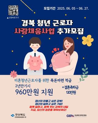 [소식] 2025 청년근로자 사랑채움사업 추가모집 안내드립니다.
