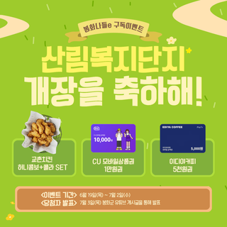 [소식] 문수산 산림복지단지 개장기념 구독이벤트 안내드립니다.