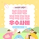 [소식] 2025년 상반기봉화군 적극행정 우수사례를 소개합니다.