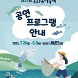 [소식] 제27회 봉화은어축제 공연 프로그램 안내