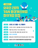 [공지] 봉화군, 외국인 근로자 기숙사 환경개선사업 참여기업 모집안내드립니다!