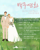 [소식] 국립백두대간수목원 결혼식 모집 안내드립니다!