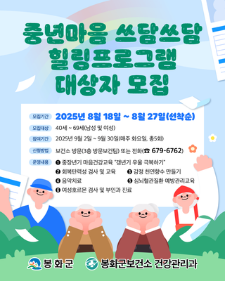 [공지] 중년마음 쓰담쓰담 힐링프로그램 대상자 모집