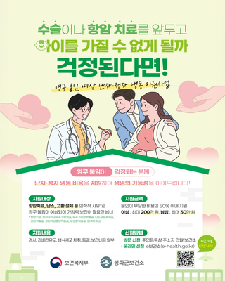 [소식] 영구 불임 대상 난자·정자 냉동 지원사업 안내드립니다.