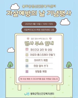 [소식] 자살예방의 날 기념 「우리동네 정신건강복지센터를 찾아라!」 이벤트