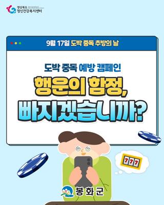 [소식] 도박중독 예방 캠페인 안내드립니다.