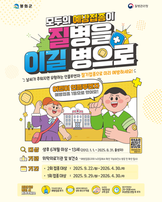 [소식] 2025-2026 절기 인플루엔자예방접종 지원사업 안내드립니다!