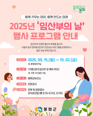 [소식] 2025년 ‘임산부의 날’ 행사 프로그램 안내드립니다.
