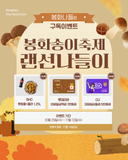 [소식] 봉화나들이e 구독 이벤트 알려드립니다!