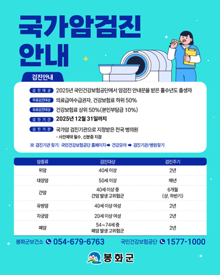 [소식]  국가암검진 안내드립니다