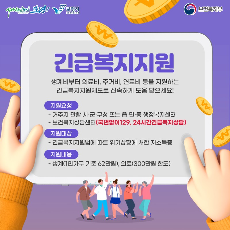 퇴사 후 긴급복지 생계지원 신청 안내 이미지