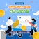 2025년 4월 법인지방소득세 신고·납부의 달