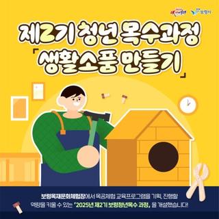 2025년 제2기 청년목수과정「생활소품 만들기」