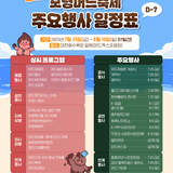 세계인의 축제, 글로벌 K-명품축제 제28회 보령머드축제 D-7