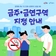 보령시 금주·금연구역 지정 안내
