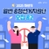 2025년 하반기 일반 공정선거지원단 모집 공고