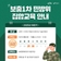 2025년 하반기 보충1차 민방위 집합교육 안내