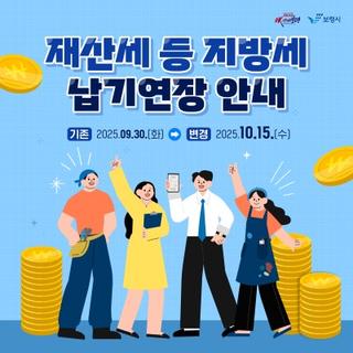 국가정보자원관리원 화재로 인한 재산세 등 지방세 납기연장 안내
