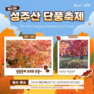 단풍축제 보러와 보령~ ‘제22회 성주산 단풍축제’