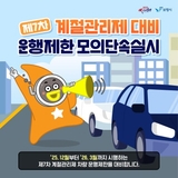 계절관리제 대비 운행제안 모의단속실시 안내
