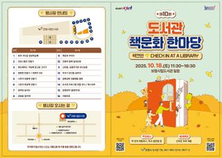 즐거운 체험거리 가득! 제10회 도서관 책문화 한마당