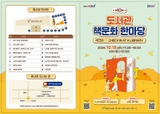 즐거운 체험거리 가득! 제10회 도서관 책문화 한마당