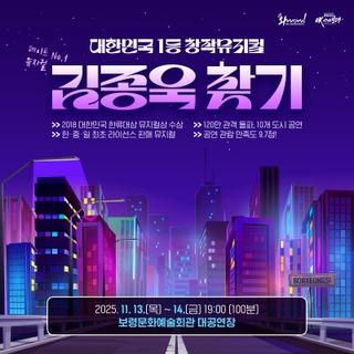 대한민국 1등 창작뮤지컬! ‘김종욱 찾기’ 공연 안내