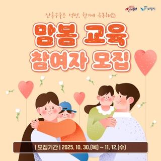 산후우울증 걱정, 함께 극복해요! 맘봄 교육 참여자 모집 안내