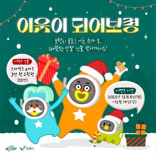 '보령시 블로그 이웃 추가' 이벤트 ☃️