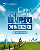 올 겨울, 푸른 하늘을 향한 우리의 질주 ‘제7차 미세먼지 계절관리제’ 안내 ️