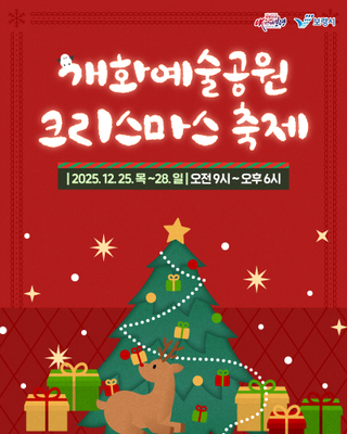 가족이 다함께 특별한 추억을 남길 수 있는 개화예술공원 크리스마스 축제