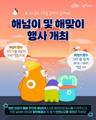 보령시 해넘이 및 해맞이 행사 개최 안내