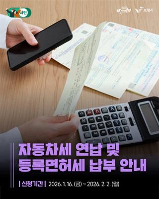 연납 할인부터 등록면허세까지 한 눈에 확인! 2026년 1월 지방세 납부 안내