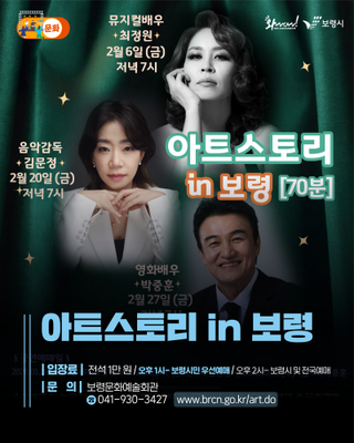 예술로 물드는 겨울, 보령에서 펼쳐지는 이야기 ‘아트스토리 in 보령’ ✨