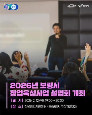 보령시 창업육성사업 설명회 개최 안내
