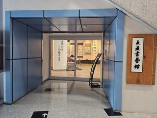 서예의 매력에 푹 빠져볼 수 있는 공간, 보령 장암서예관