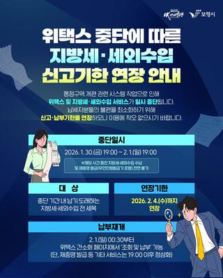 지방세·세외수입 신고기한 연장 안내