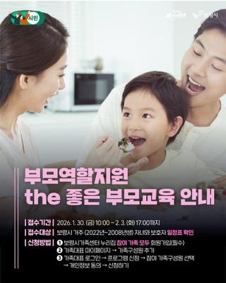 우리 아이를 위한 고민, 함께 풀어봐요! the 좋은 부모교육 안내 ‍‍‍