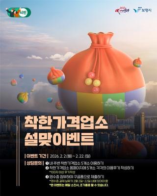 착한가격업소 이용하고 은메달 받자! 설맞이벤트