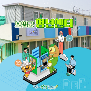 보성군청년센터 소식을 알고 싶다면?